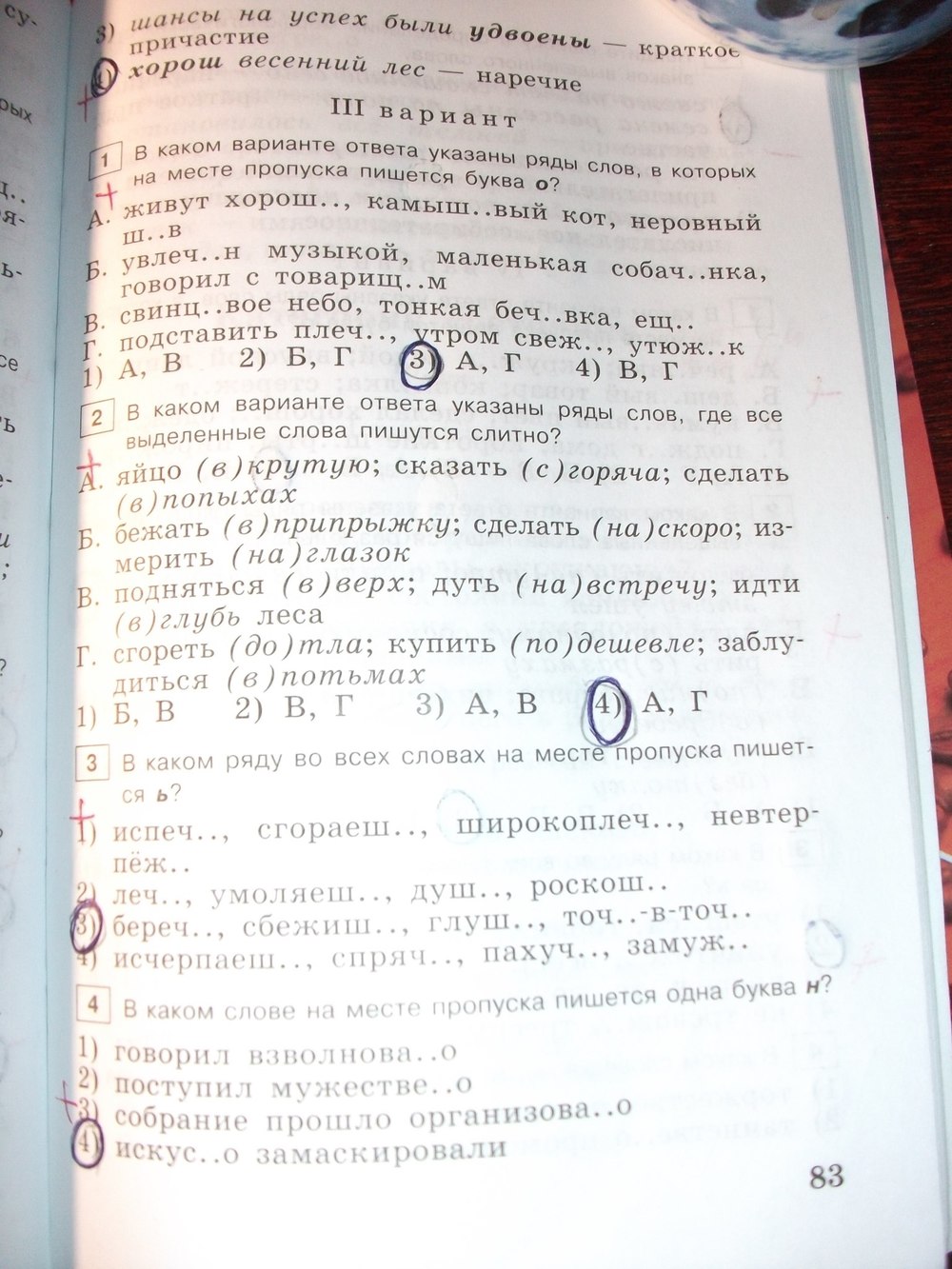 гдз 7 класс тестовые задания страница 83 русский язык Богданова