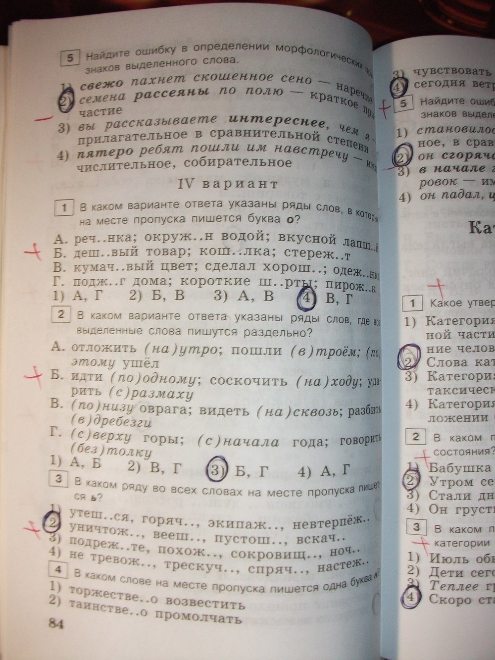гдз 7 класс тестовые задания страница 84 русский язык Богданова