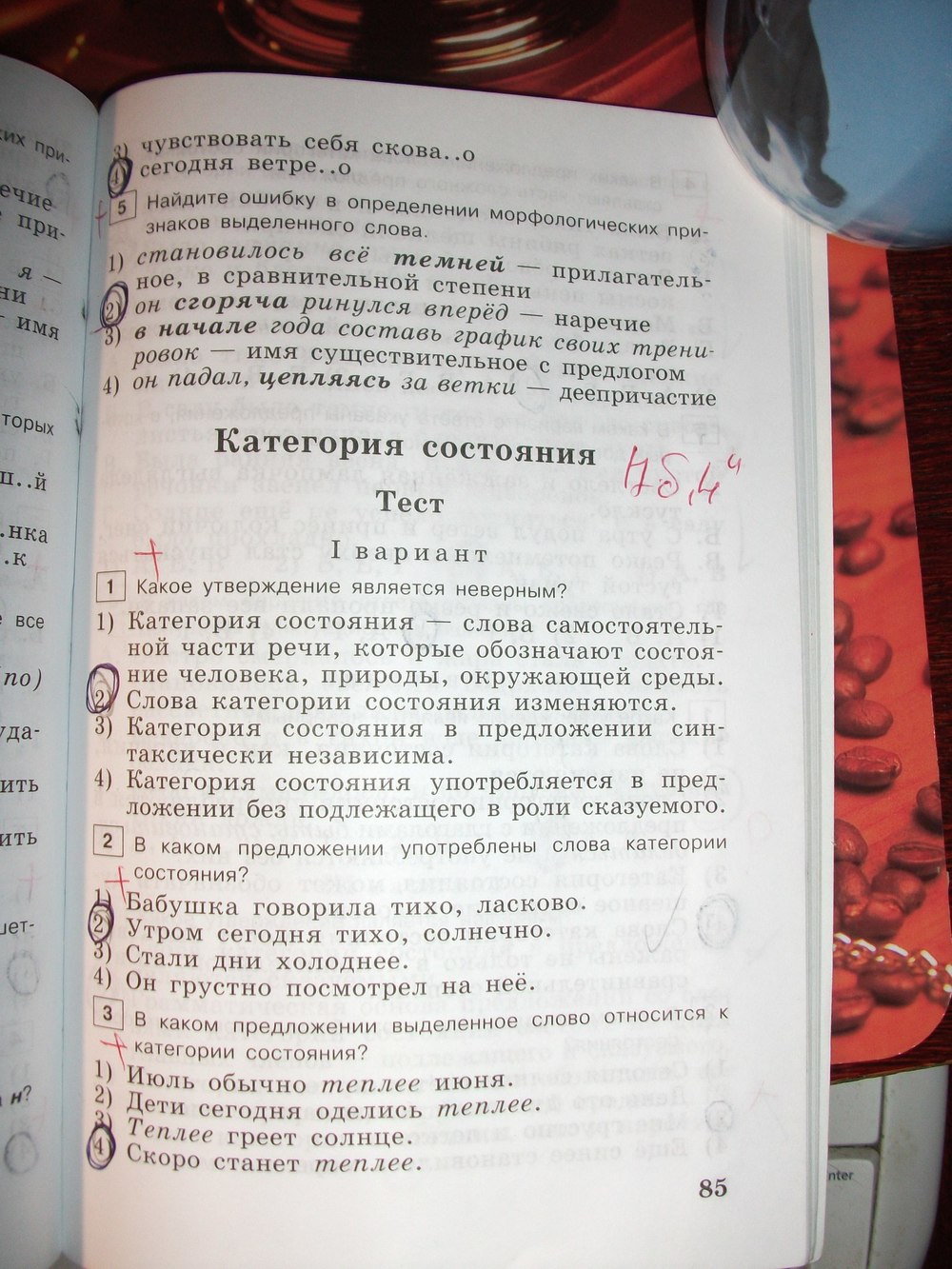 гдз 7 класс тестовые задания страница 85 русский язык Богданова