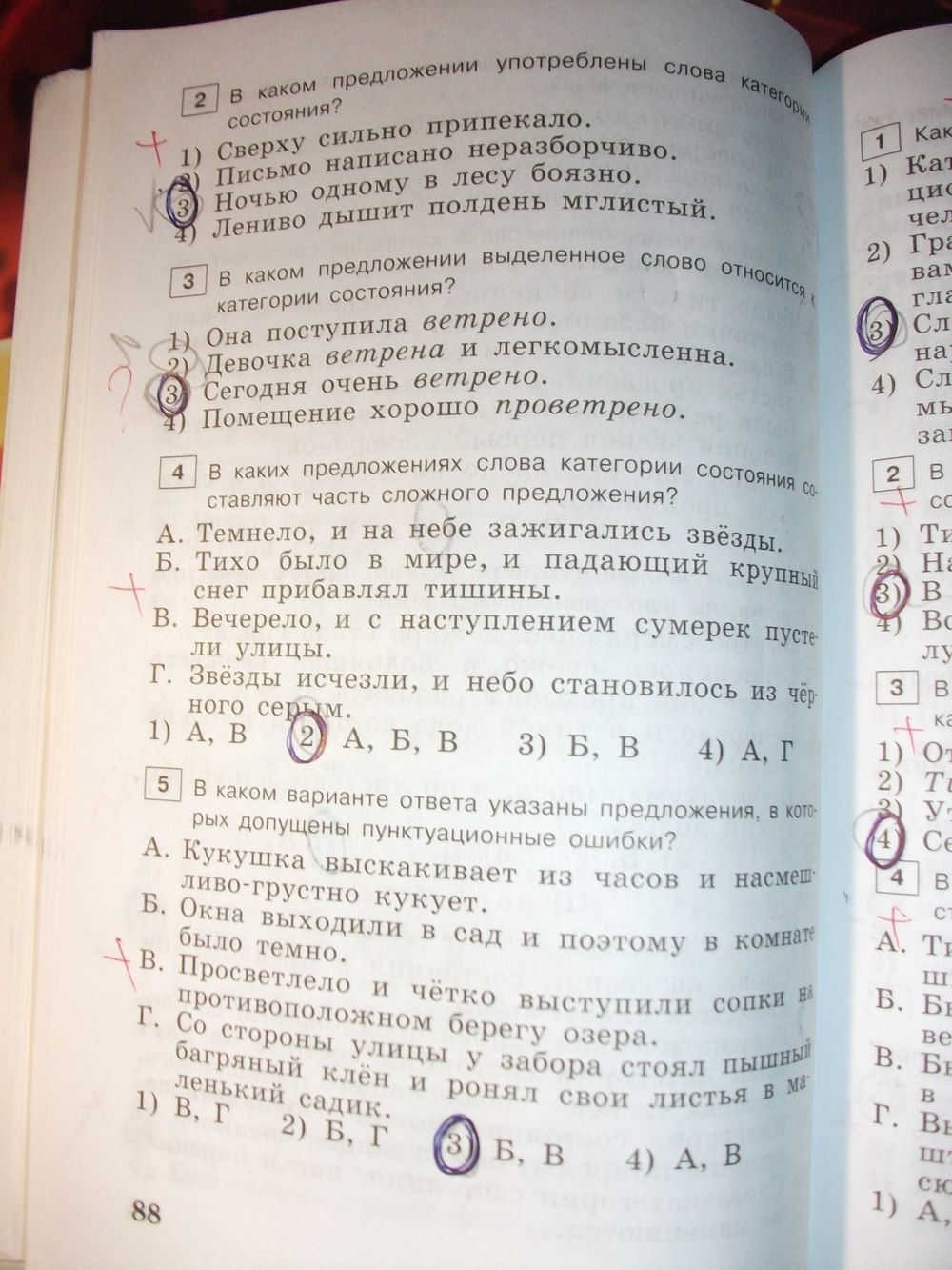 гдз 7 класс тестовые задания страница 88 русский язык Богданова