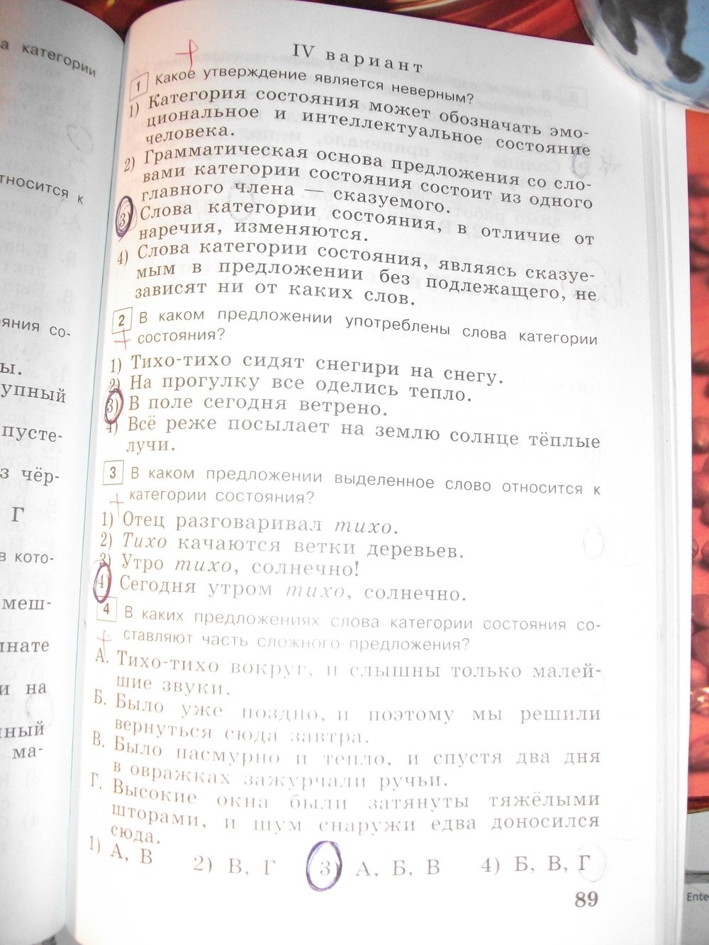 гдз 7 класс тестовые задания страница 89 русский язык Богданова