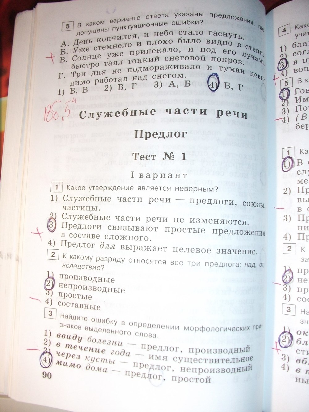 гдз 7 класс тестовые задания страница 90 русский язык Богданова