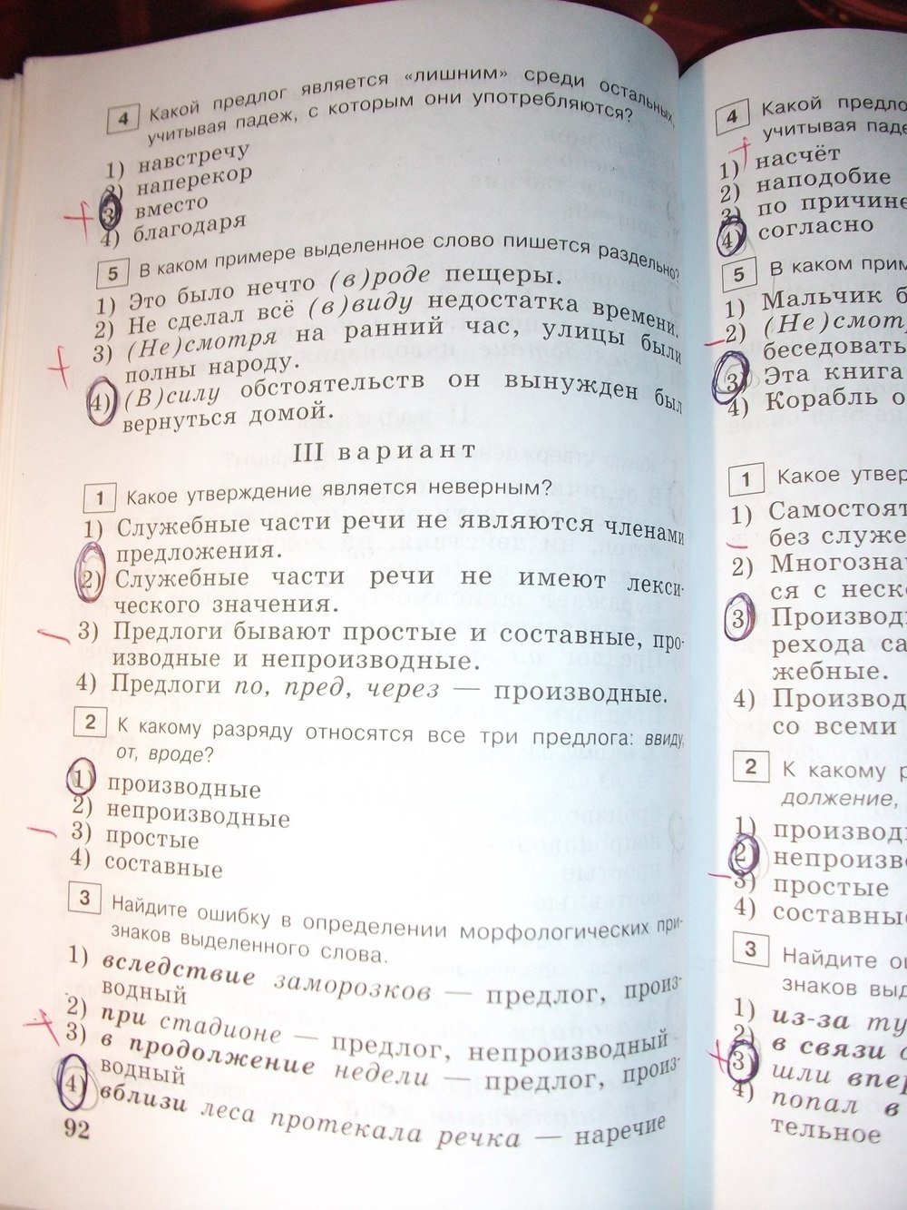 гдз 7 класс тестовые задания страница 92 русский язык Богданова