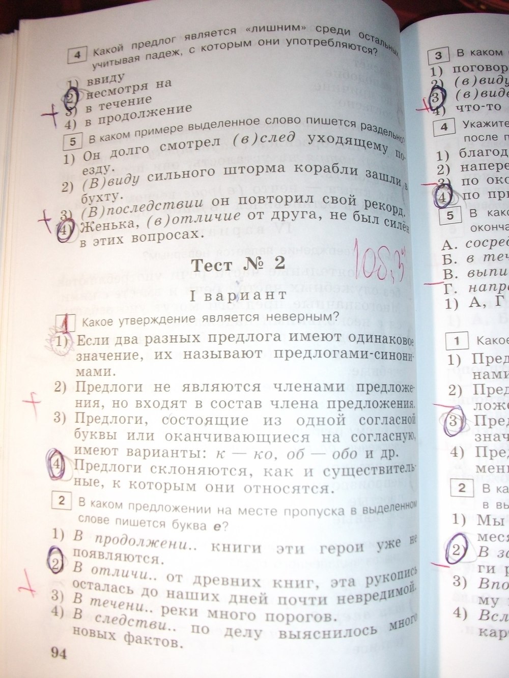 гдз 7 класс тестовые задания страница 94 русский язык Богданова