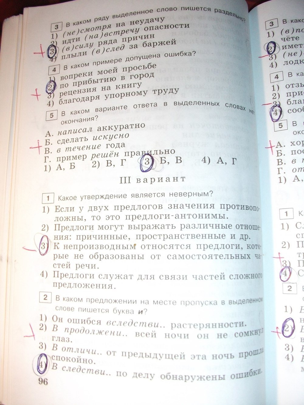 гдз 7 класс тестовые задания страница 96 русский язык Богданова