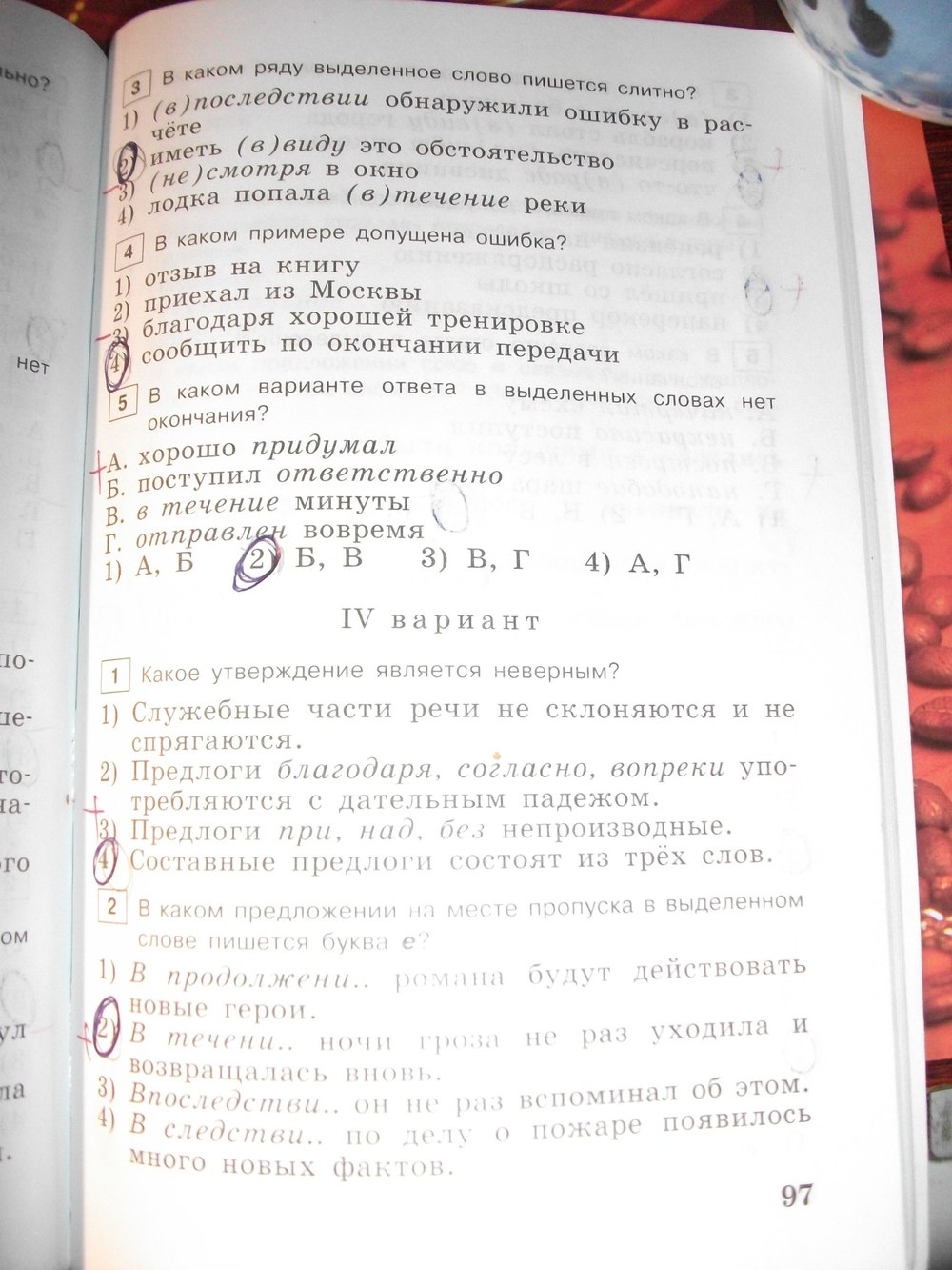гдз 7 класс тестовые задания страница 97 русский язык Богданова