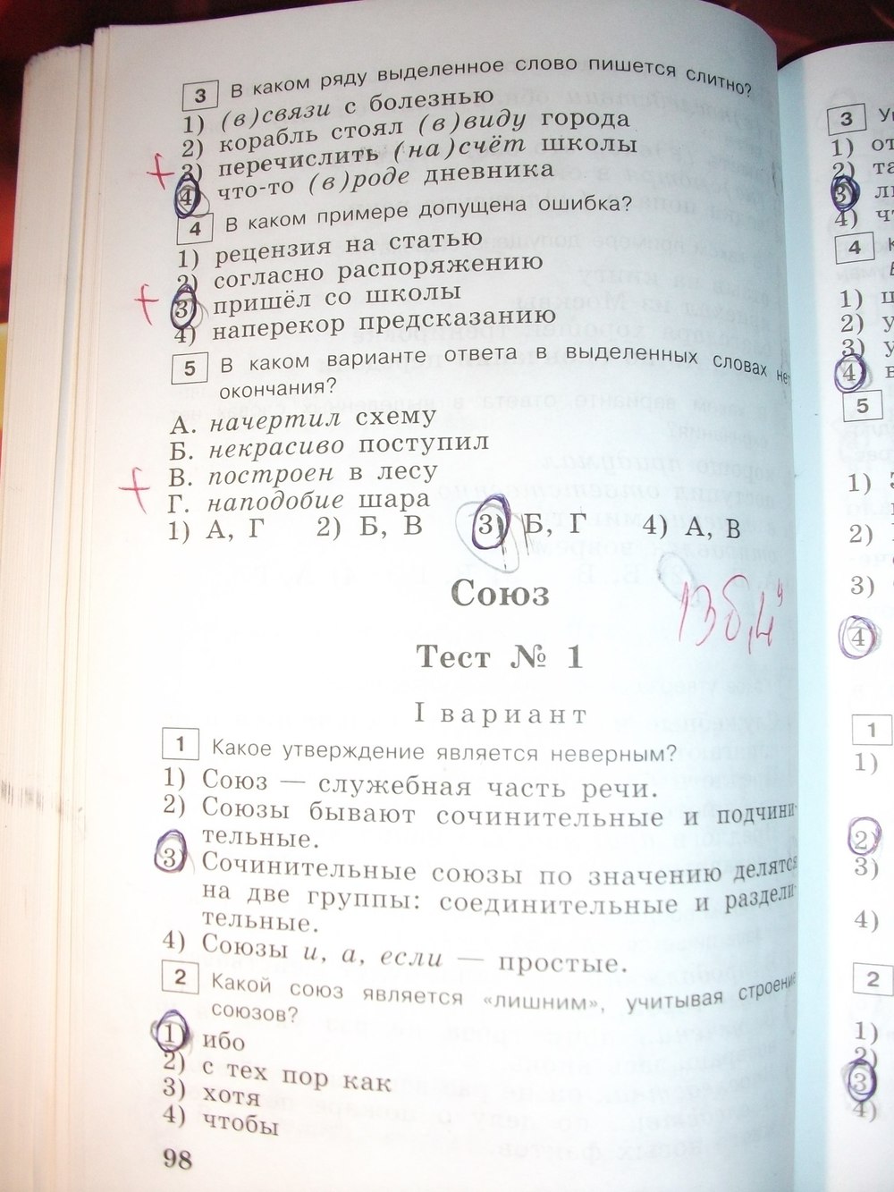 гдз 7 класс тестовые задания страница 98 русский язык Богданова