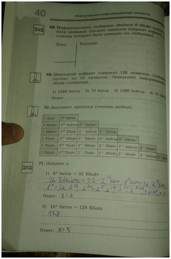 гдз 7 класс рабочая тетрадь часть 1 страница 42 информатика Босова