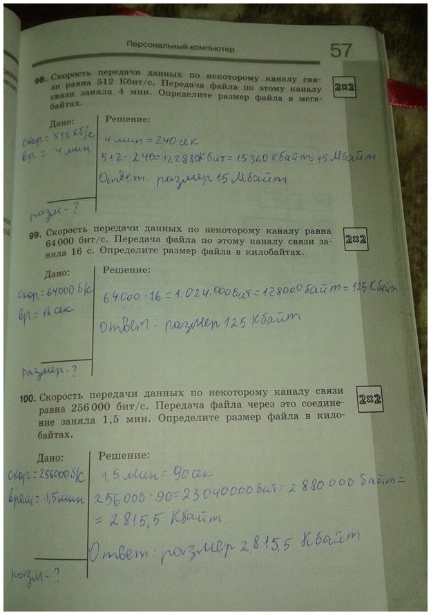 гдз 7 класс рабочая тетрадь часть 1 страница 59 информатика Босова