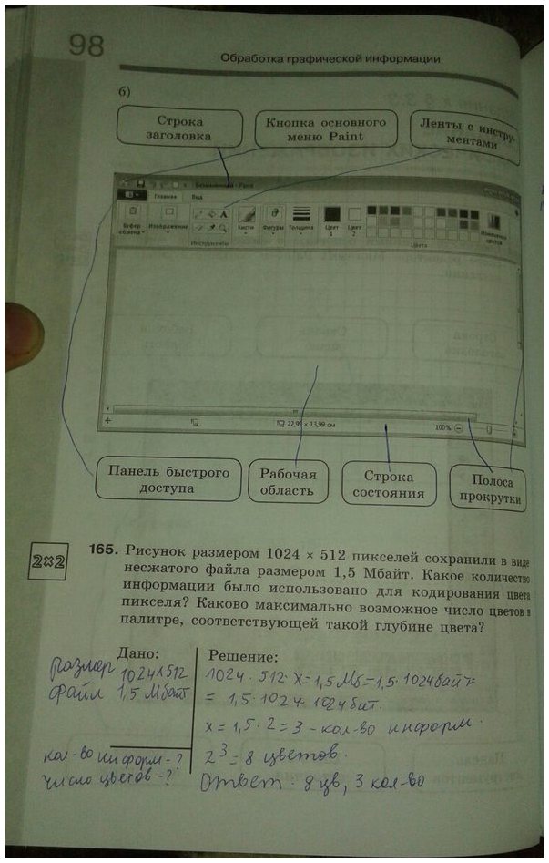 гдз 7 класс рабочая тетрадь часть 2 страница 26 информатика Босова