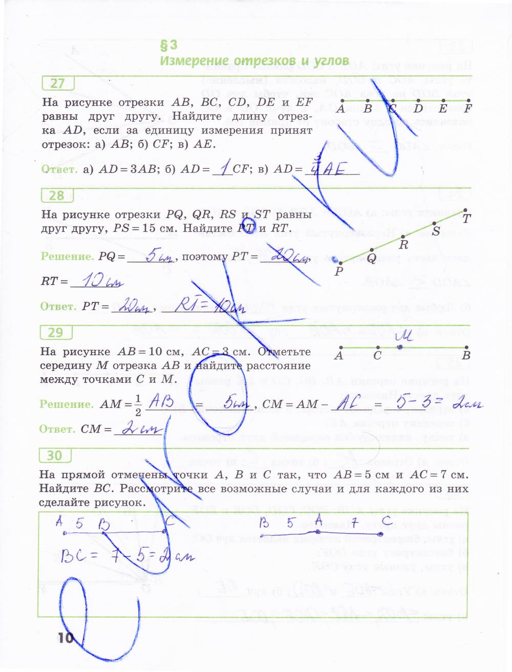 гдз 7 класс рабочая тетрадь страница 10 геометрия Бутузов, Кадомцев, Прасолов