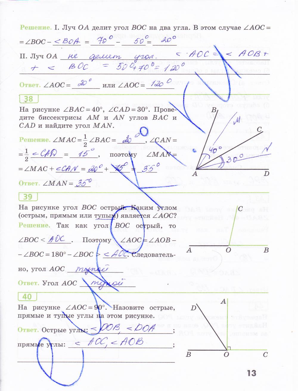 гдз 7 класс рабочая тетрадь страница 13 геометрия Бутузов, Кадомцев, Прасолов