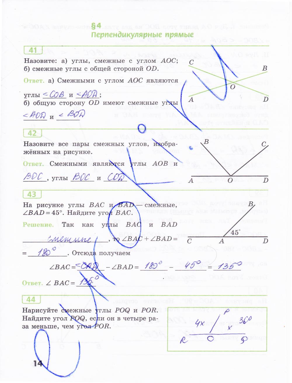 гдз 7 класс рабочая тетрадь страница 14 геометрия Бутузов, Кадомцев, Прасолов