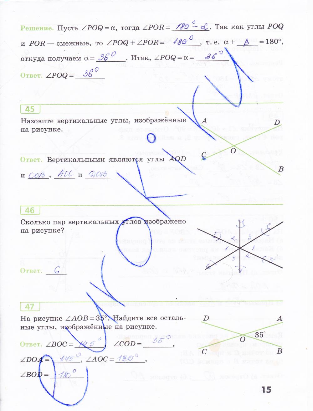 гдз 7 класс рабочая тетрадь страница 15 геометрия Бутузов, Кадомцев, Прасолов