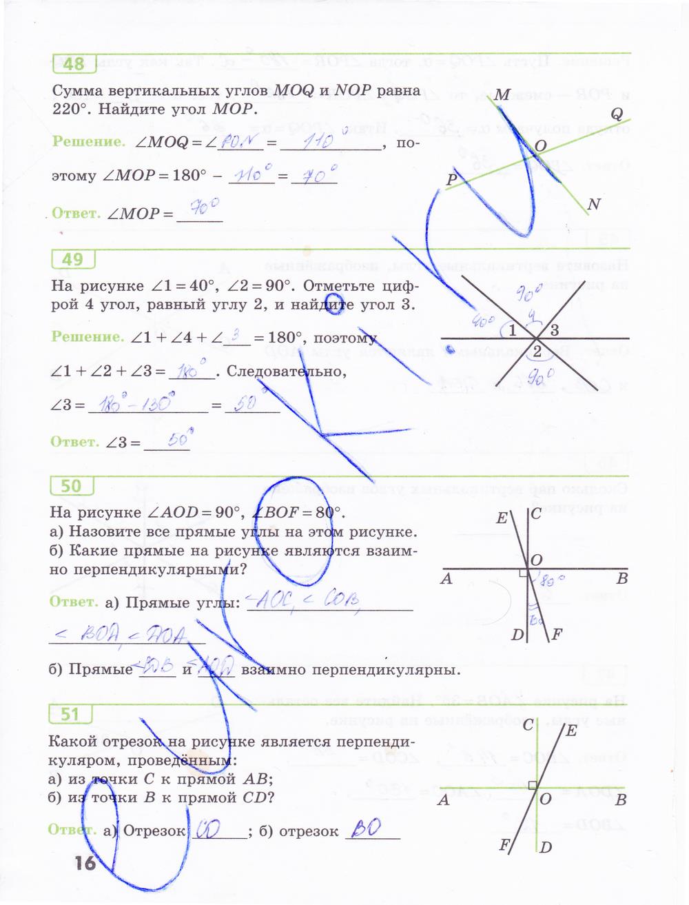 гдз 7 класс рабочая тетрадь страница 16 геометрия Бутузов, Кадомцев, Прасолов