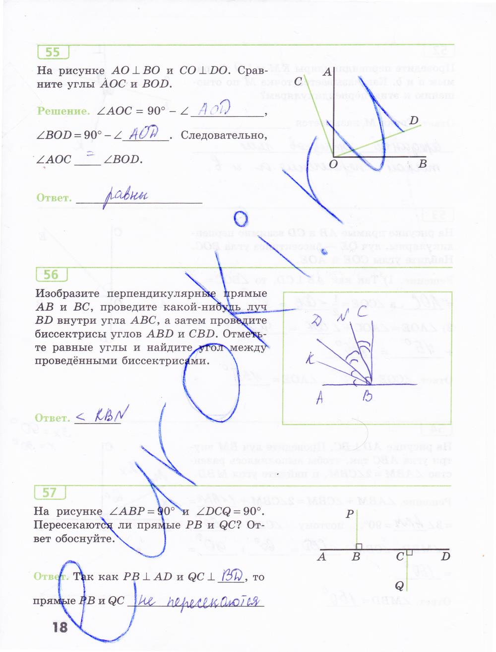 гдз 7 класс рабочая тетрадь страница 18 геометрия Бутузов, Кадомцев, Прасолов