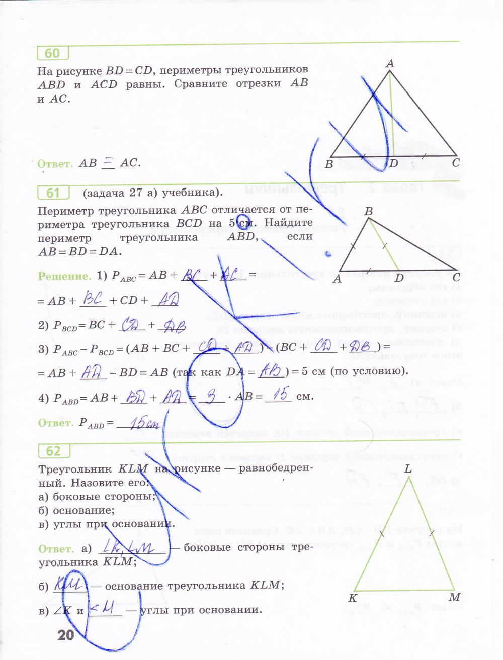 гдз 7 класс рабочая тетрадь страница 20 геометрия Бутузов, Кадомцев, Прасолов