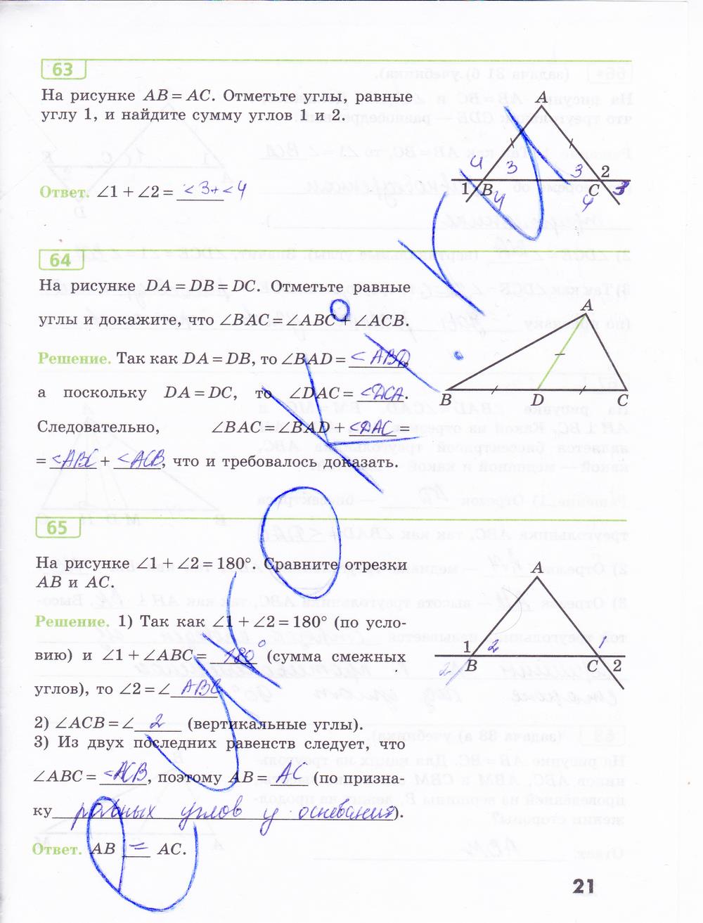 гдз 7 класс рабочая тетрадь страница 21 геометрия Бутузов, Кадомцев, Прасолов
