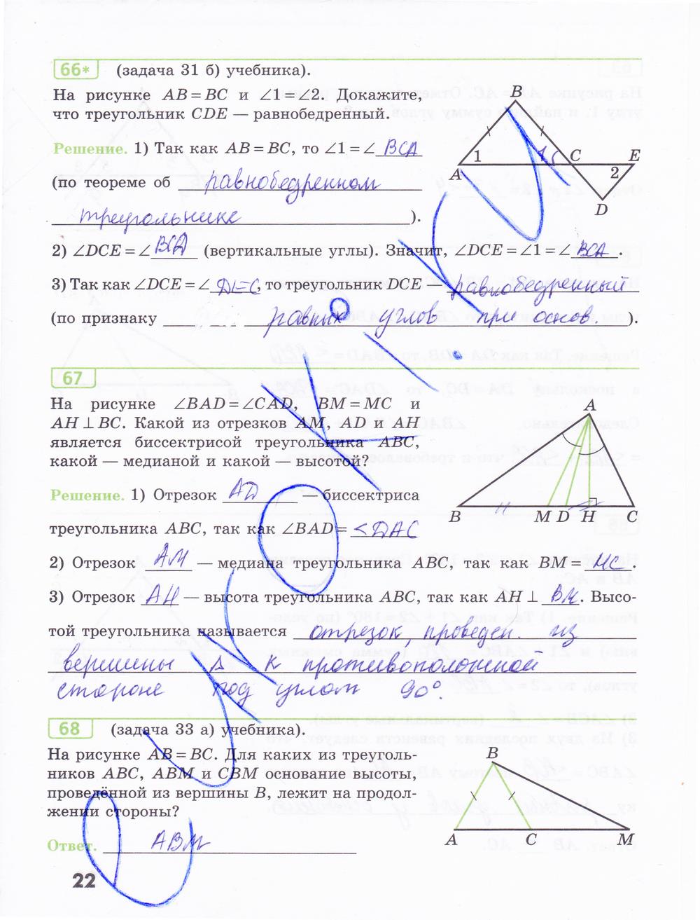 гдз 7 класс рабочая тетрадь страница 22 геометрия Бутузов, Кадомцев, Прасолов