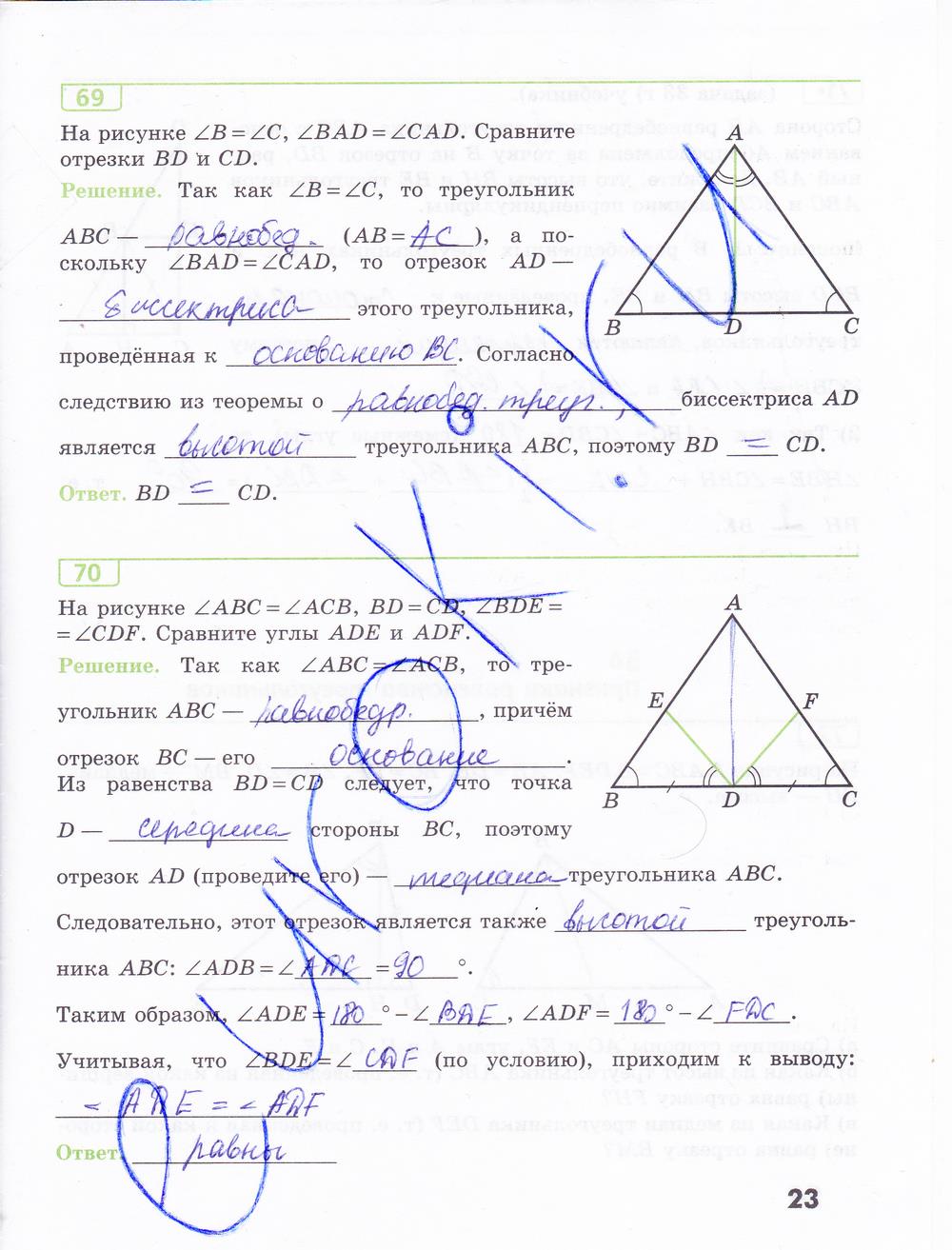 гдз 7 класс рабочая тетрадь страница 23 геометрия Бутузов, Кадомцев, Прасолов