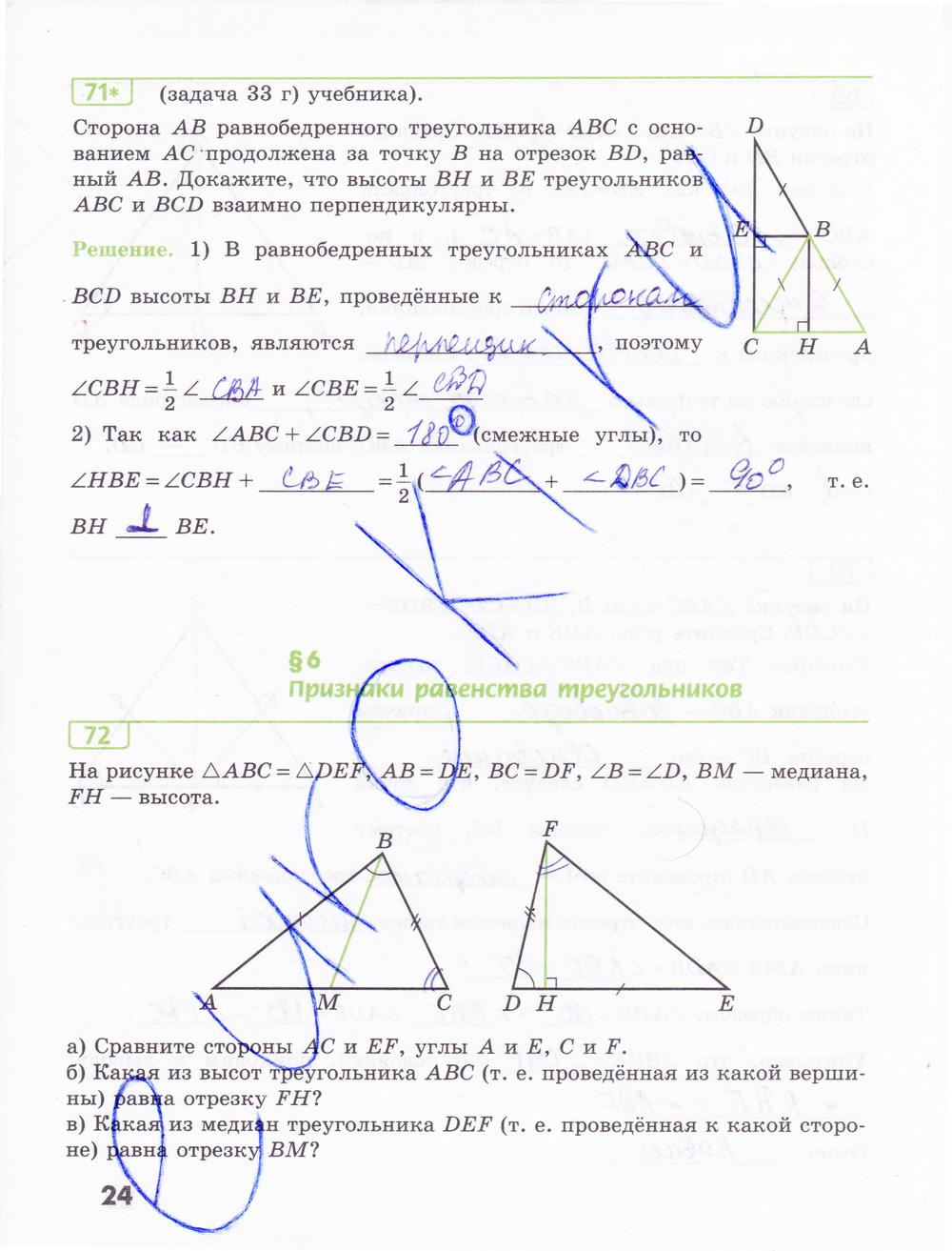 гдз 7 класс рабочая тетрадь страница 24 геометрия Бутузов, Кадомцев, Прасолов