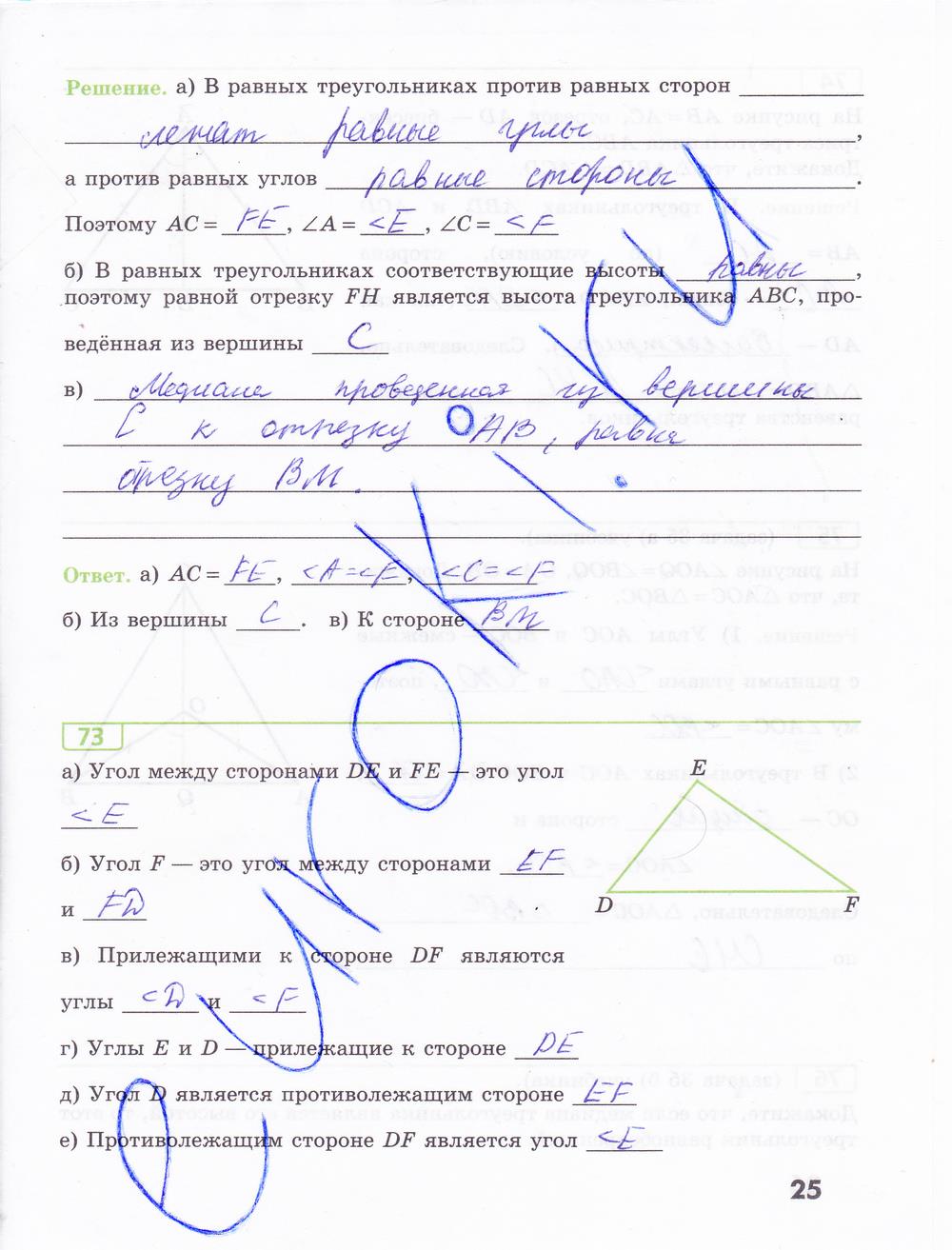 гдз 7 класс рабочая тетрадь страница 25 геометрия Бутузов, Кадомцев, Прасолов