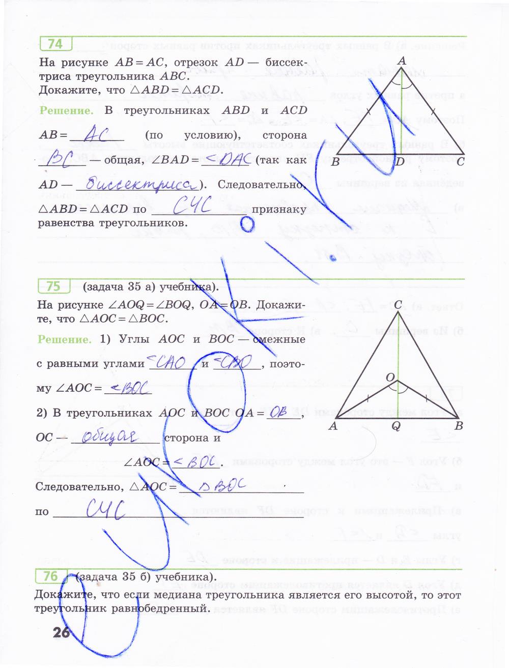 гдз 7 класс рабочая тетрадь страница 26 геометрия Бутузов, Кадомцев, Прасолов