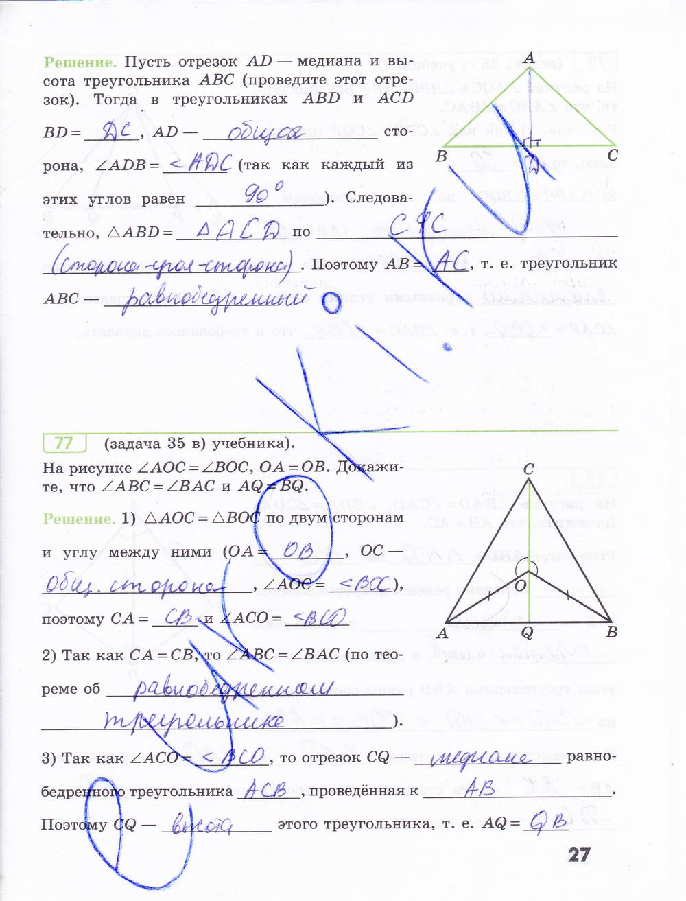 гдз 7 класс рабочая тетрадь страница 27 геометрия Бутузов, Кадомцев, Прасолов