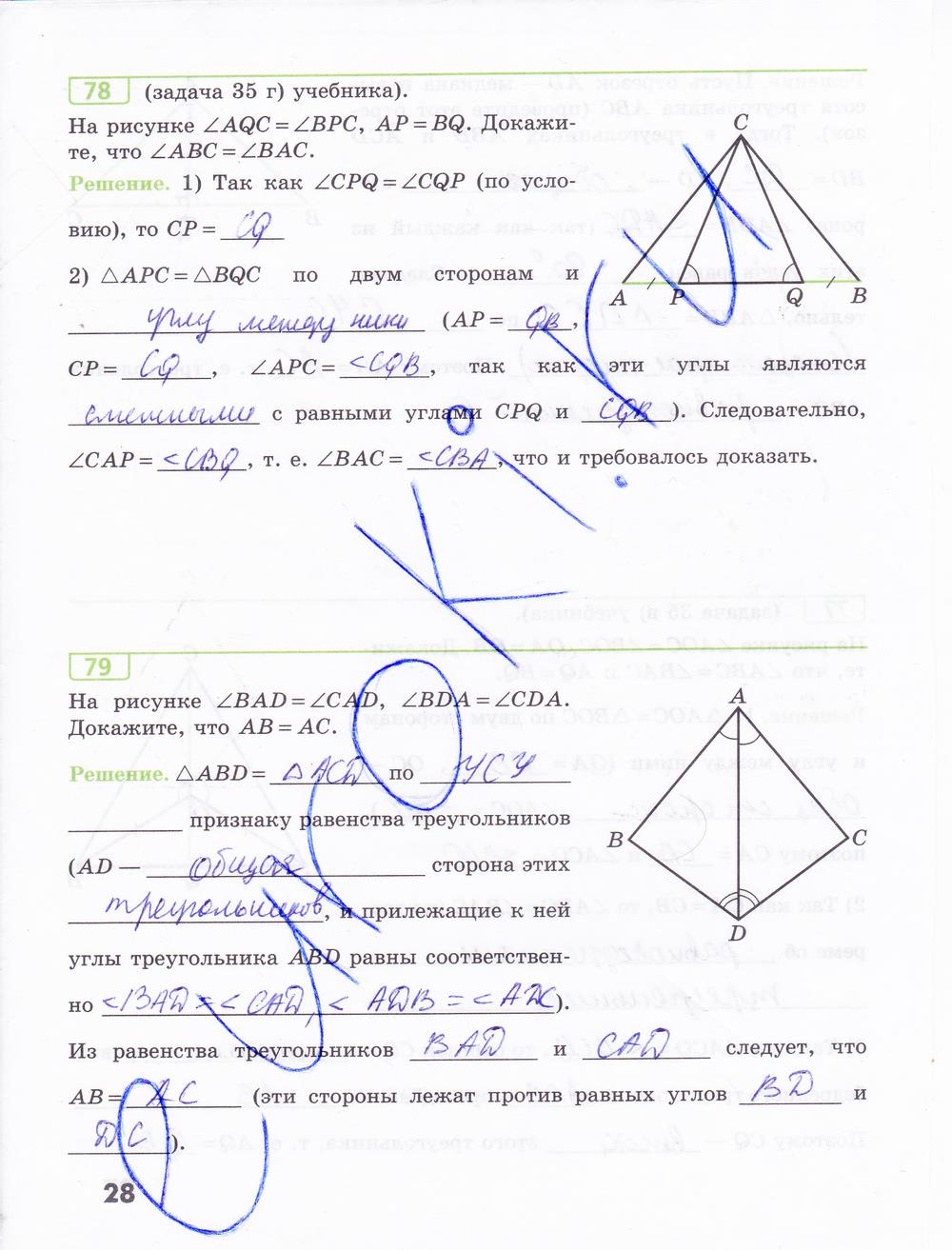 гдз 7 класс рабочая тетрадь страница 28 геометрия Бутузов, Кадомцев, Прасолов