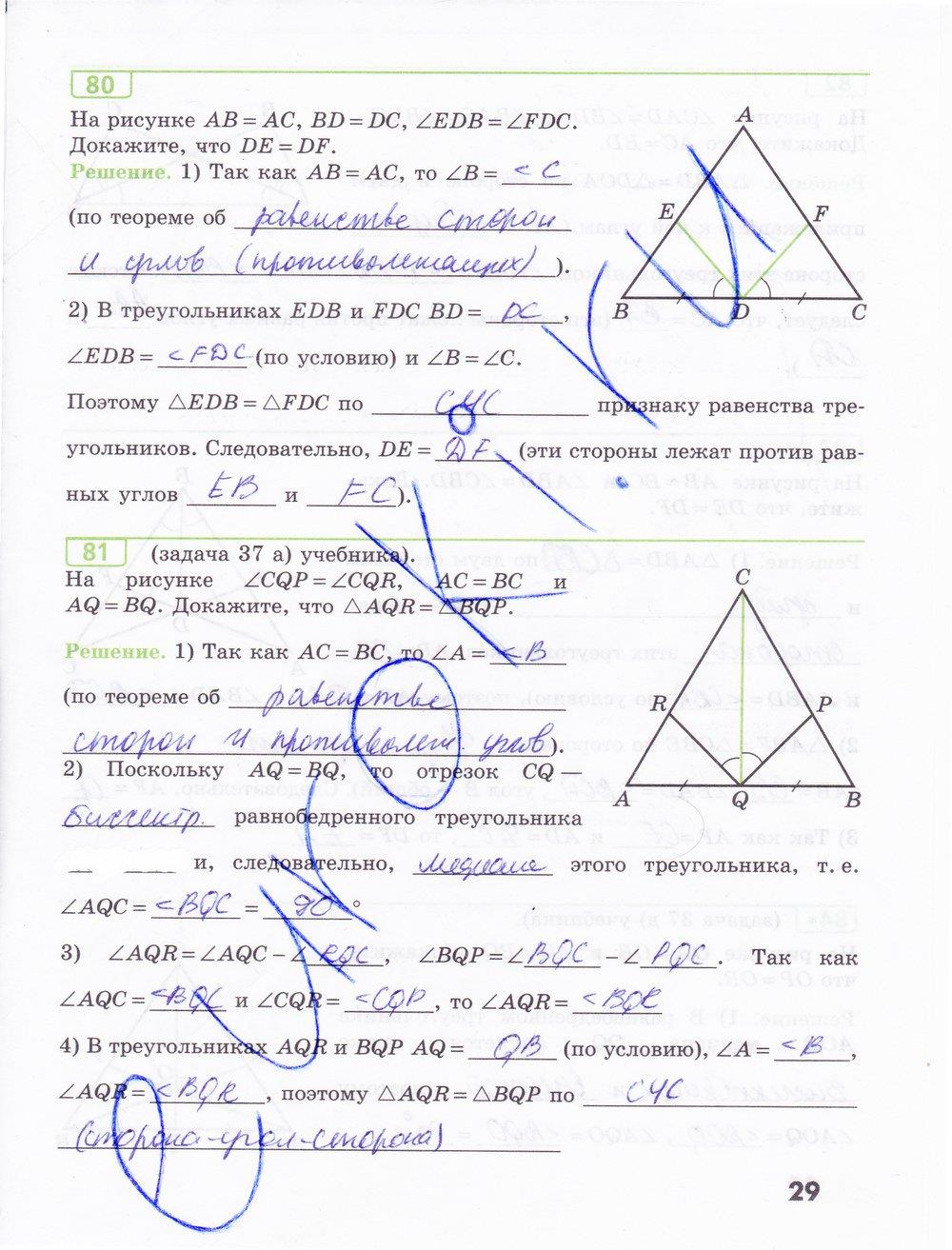 гдз 7 класс рабочая тетрадь страница 29 геометрия Бутузов, Кадомцев, Прасолов