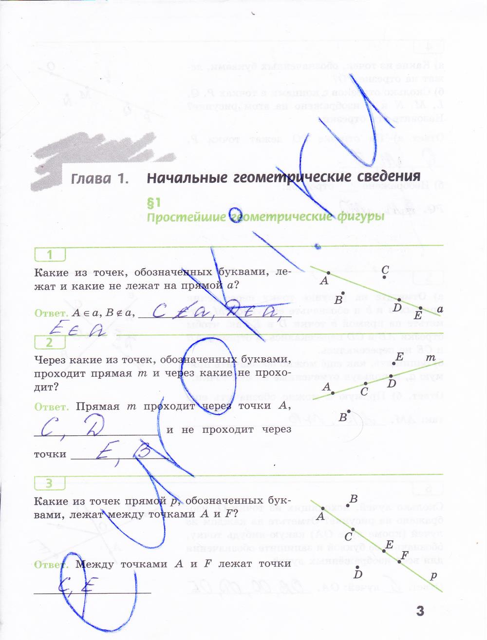 гдз 7 класс рабочая тетрадь страница 3 геометрия Бутузов, Кадомцев, Прасолов
