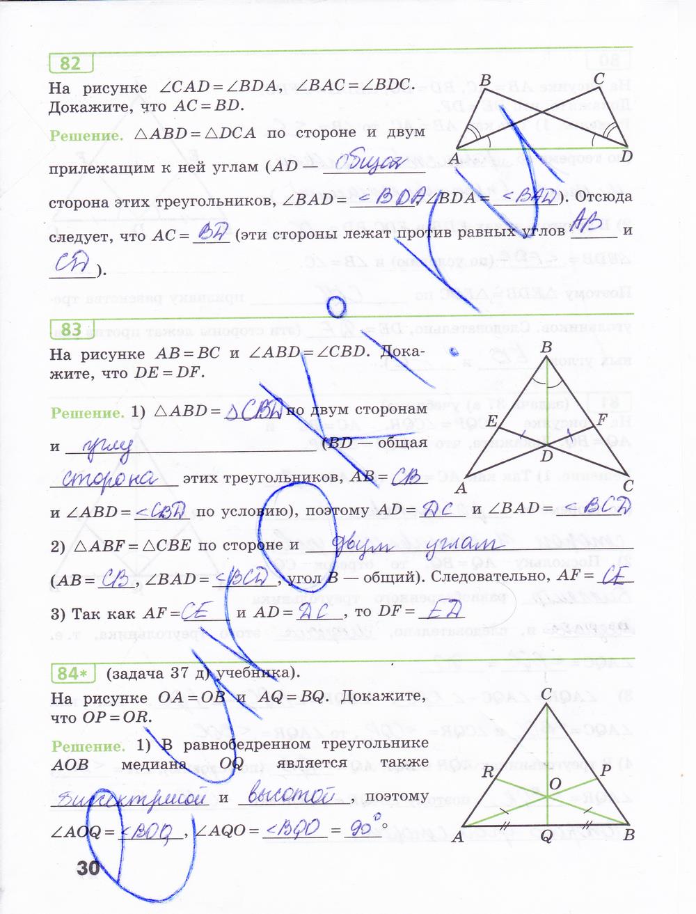 гдз 7 класс рабочая тетрадь страница 30 геометрия Бутузов, Кадомцев, Прасолов