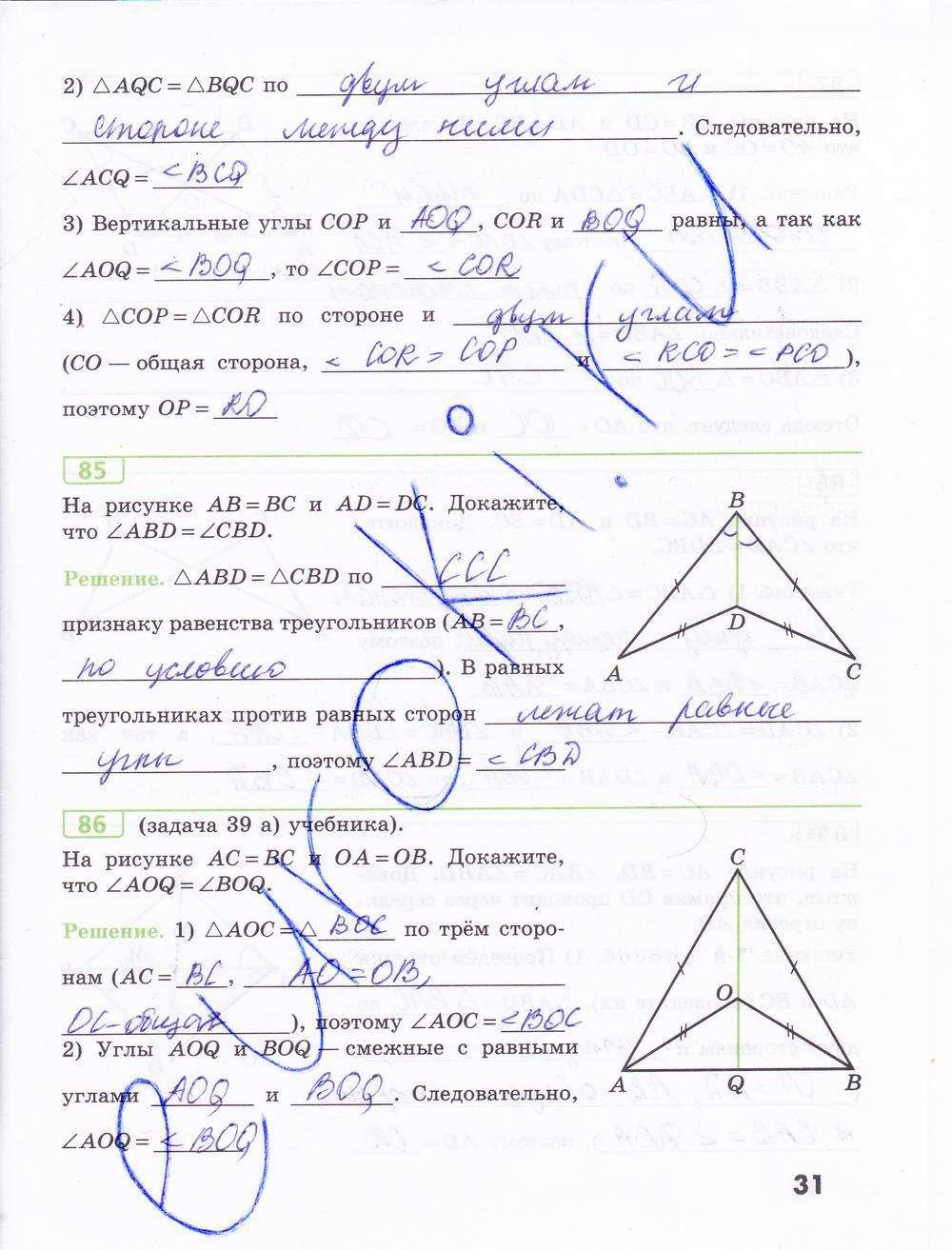 гдз 7 класс рабочая тетрадь страница 31 геометрия Бутузов, Кадомцев, Прасолов