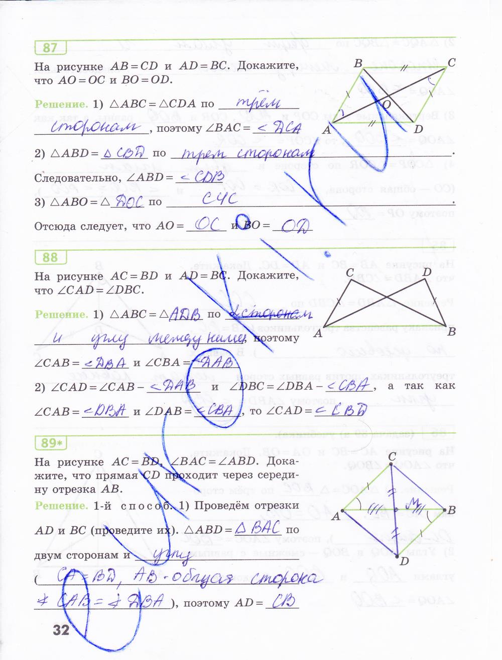 гдз 7 класс рабочая тетрадь страница 32 геометрия Бутузов, Кадомцев, Прасолов