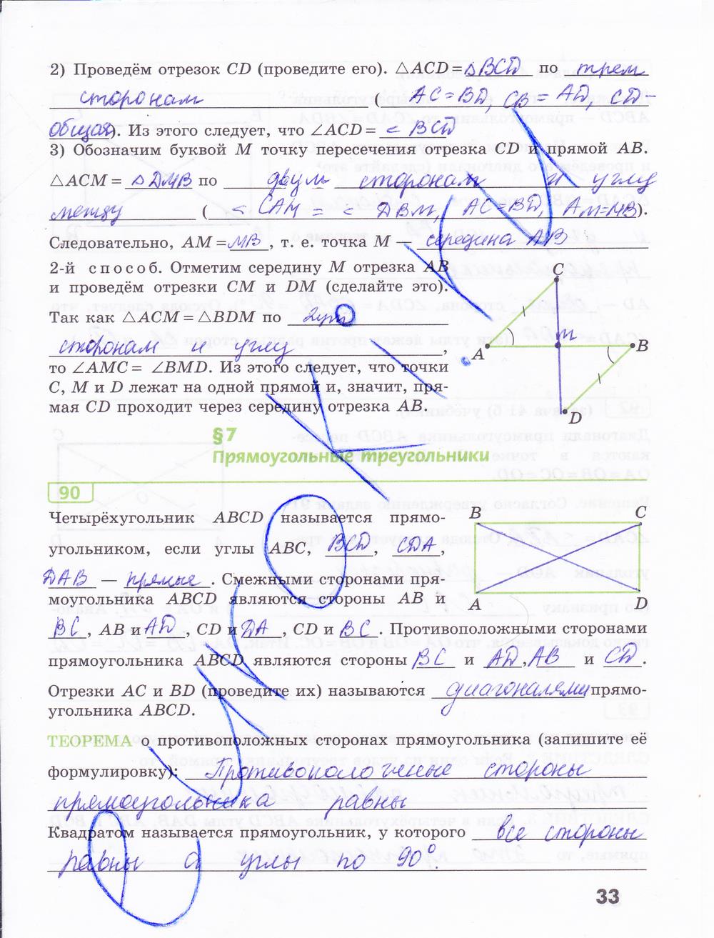 гдз 7 класс рабочая тетрадь страница 33 геометрия Бутузов, Кадомцев, Прасолов
