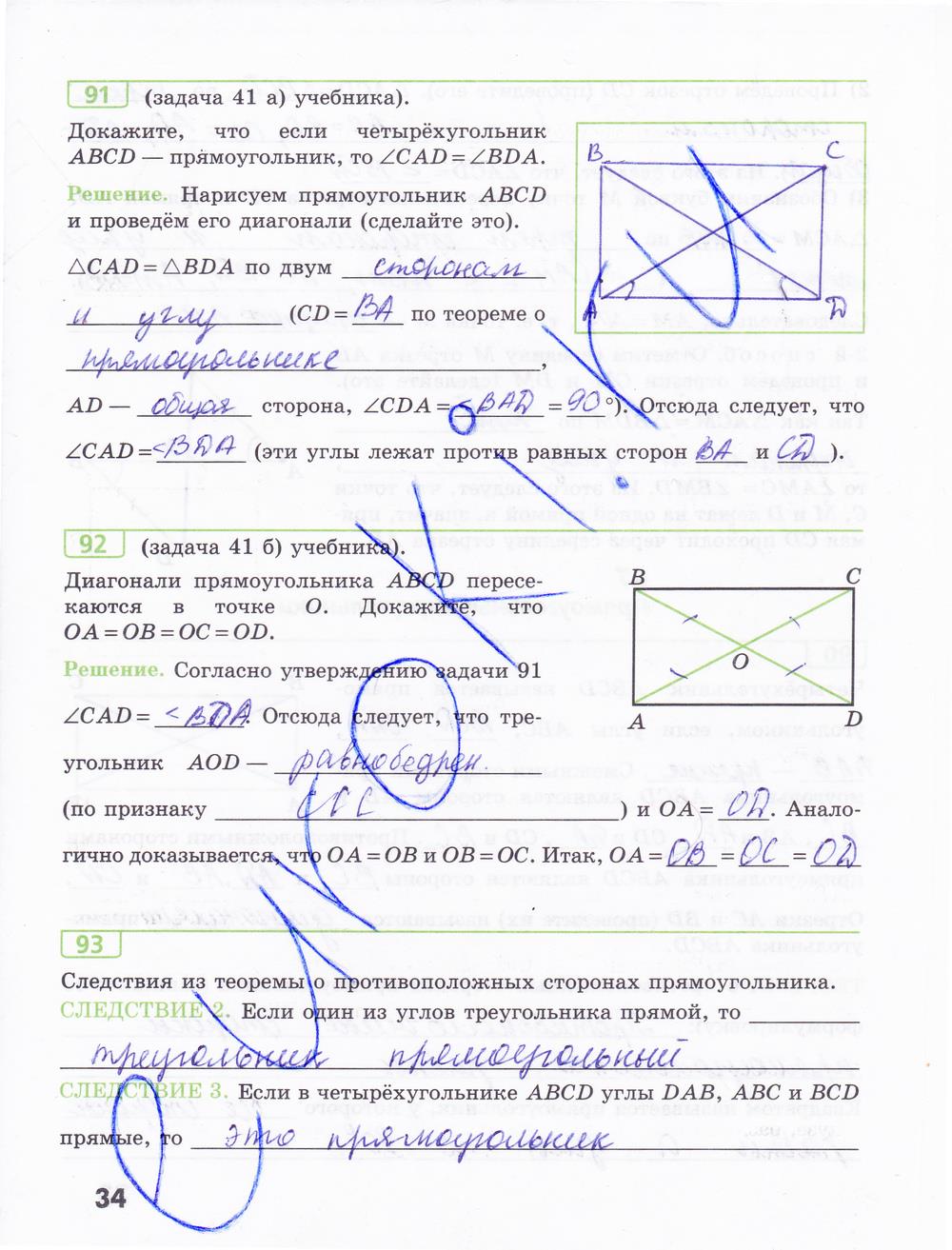 гдз 7 класс рабочая тетрадь страница 34 геометрия Бутузов, Кадомцев, Прасолов