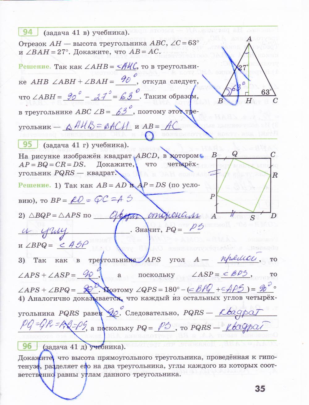 гдз 7 класс рабочая тетрадь страница 35 геометрия Бутузов, Кадомцев, Прасолов