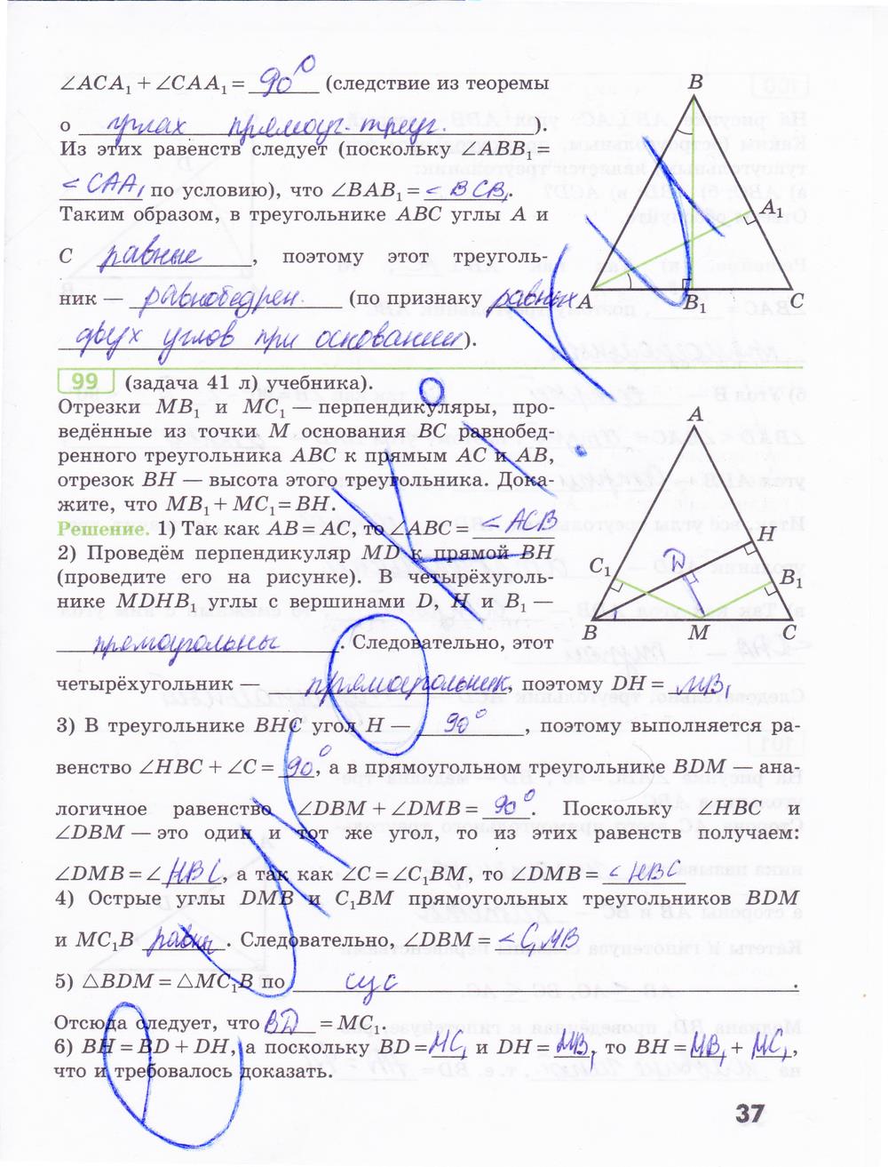 гдз 7 класс рабочая тетрадь страница 37 геометрия Бутузов, Кадомцев, Прасолов