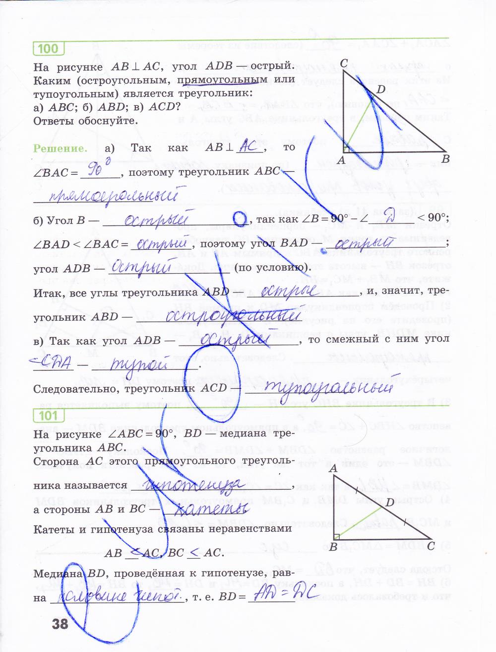 гдз 7 класс рабочая тетрадь страница 38 геометрия Бутузов, Кадомцев, Прасолов