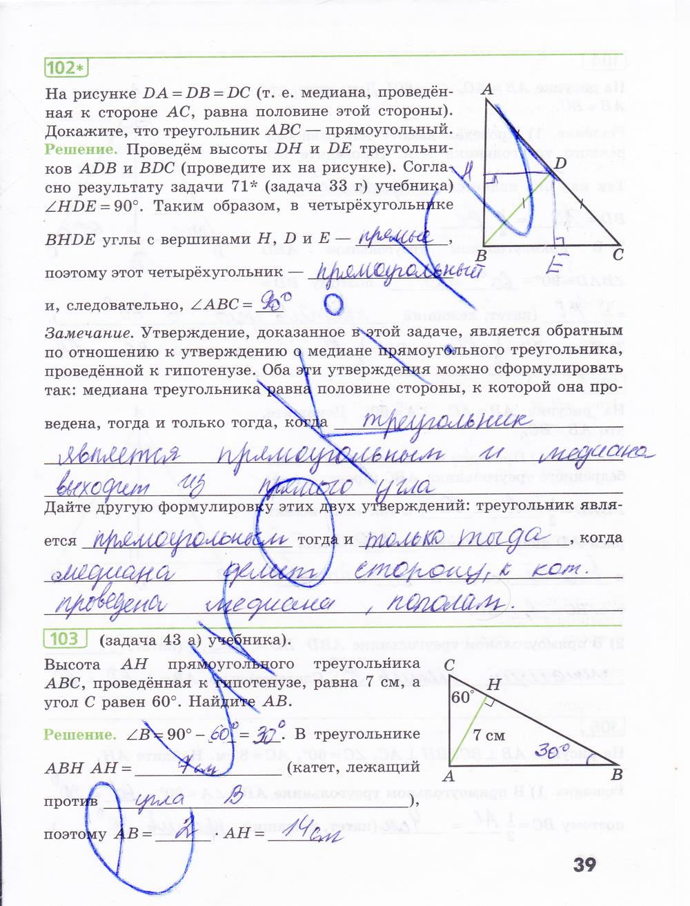 гдз 7 класс рабочая тетрадь страница 39 геометрия Бутузов, Кадомцев, Прасолов