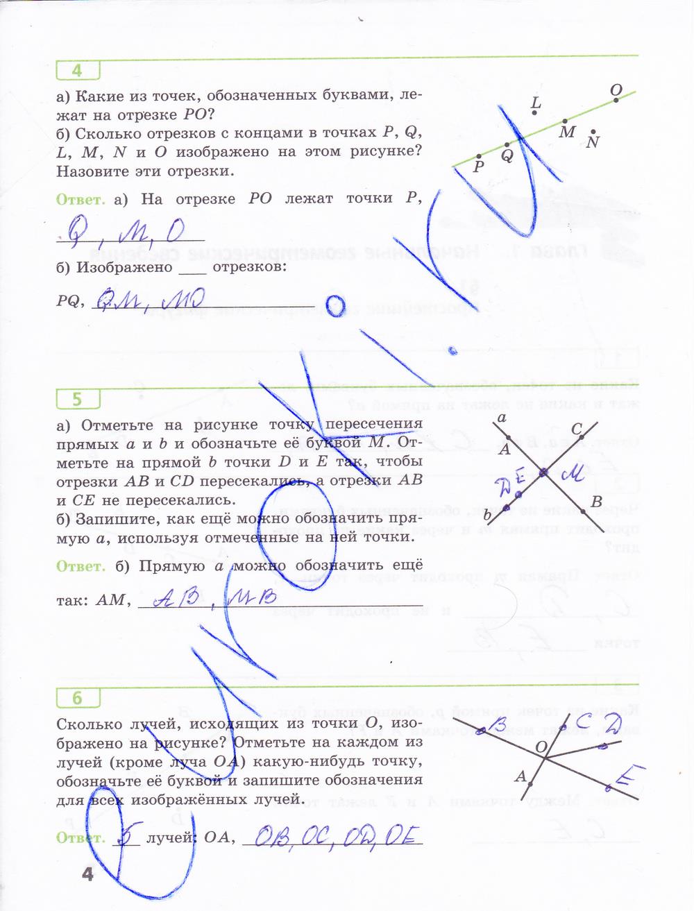 гдз 7 класс рабочая тетрадь страница 4 геометрия Бутузов, Кадомцев, Прасолов
