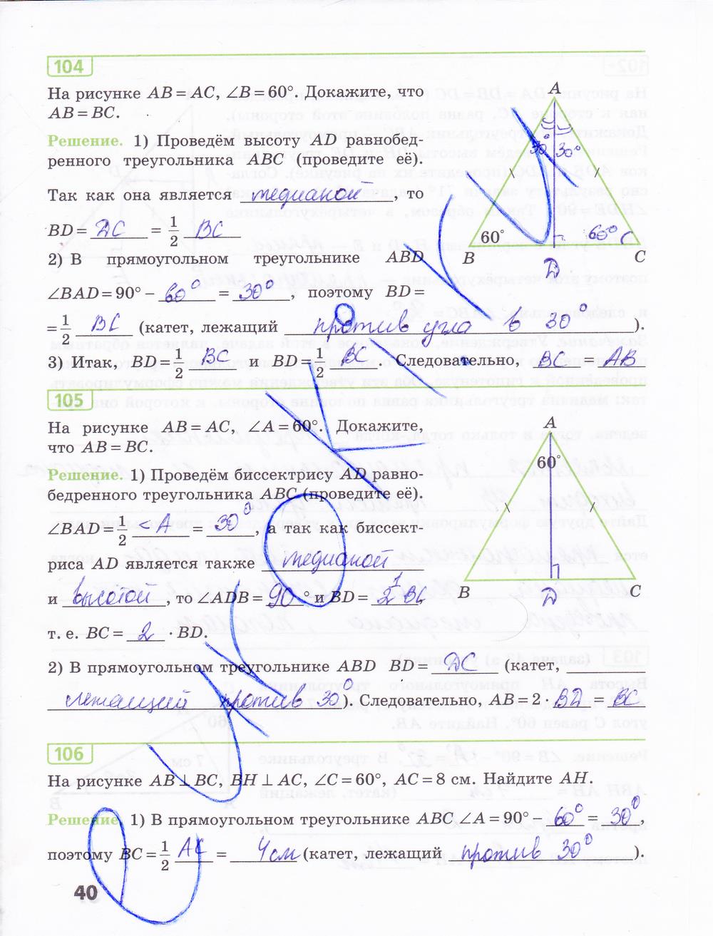 гдз 7 класс рабочая тетрадь страница 40 геометрия Бутузов, Кадомцев, Прасолов