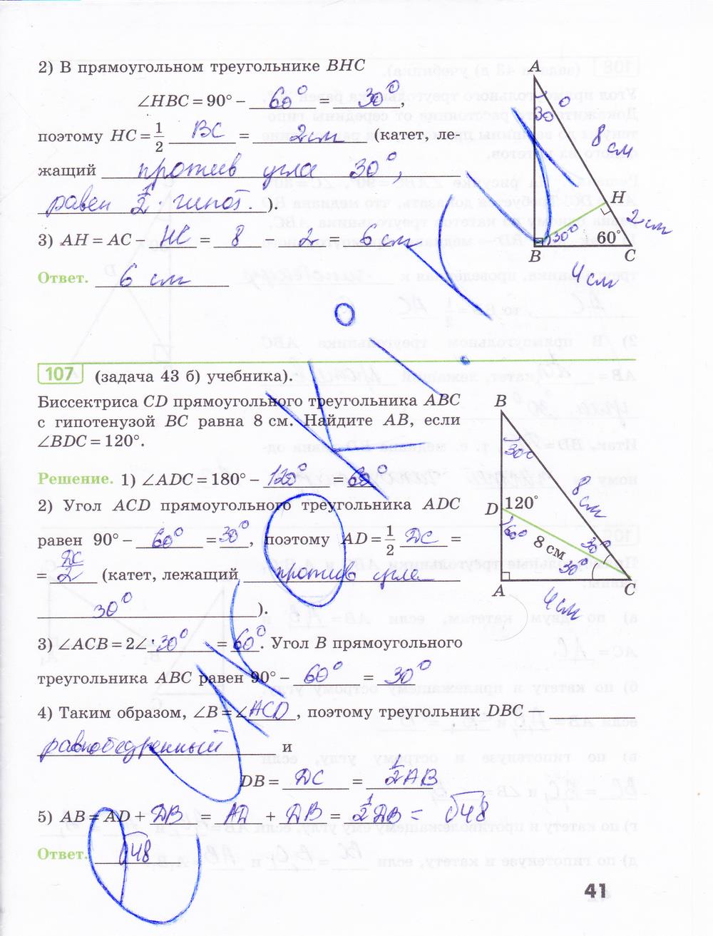 гдз 7 класс рабочая тетрадь страница 41 геометрия Бутузов, Кадомцев, Прасолов