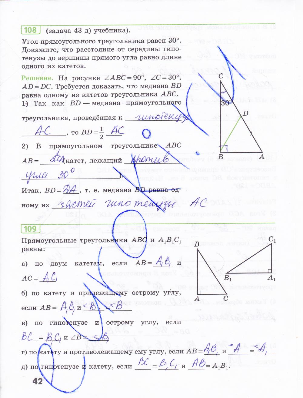 гдз 7 класс рабочая тетрадь страница 42 геометрия Бутузов, Кадомцев, Прасолов