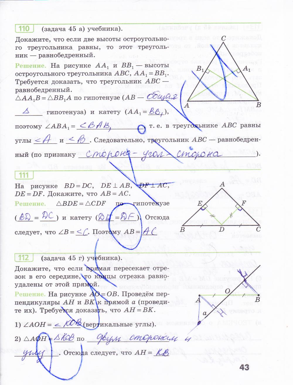 гдз 7 класс рабочая тетрадь страница 43 геометрия Бутузов, Кадомцев, Прасолов