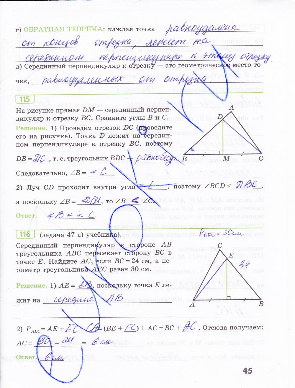 гдз 7 класс рабочая тетрадь страница 45 геометрия Бутузов, Кадомцев, Прасолов