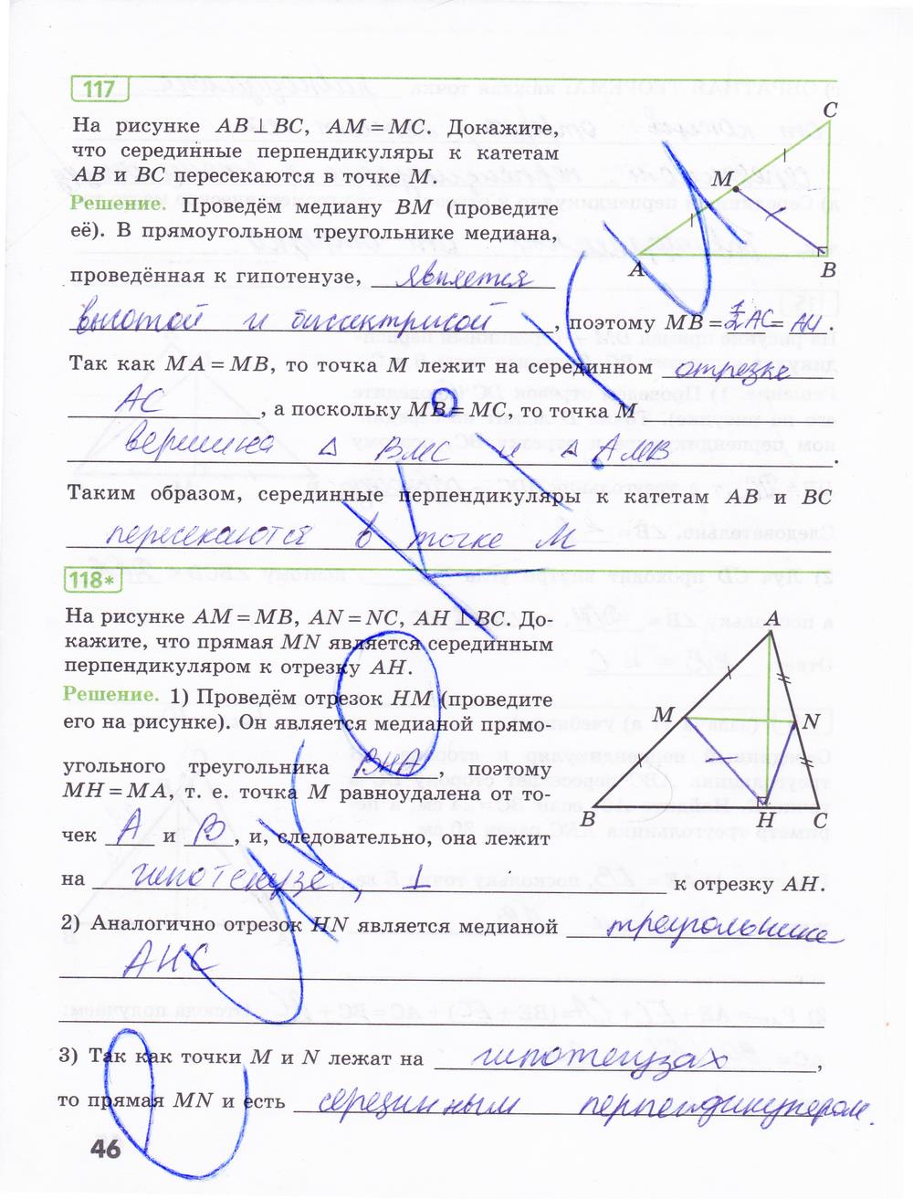 гдз 7 класс рабочая тетрадь страница 46 геометрия Бутузов, Кадомцев, Прасолов