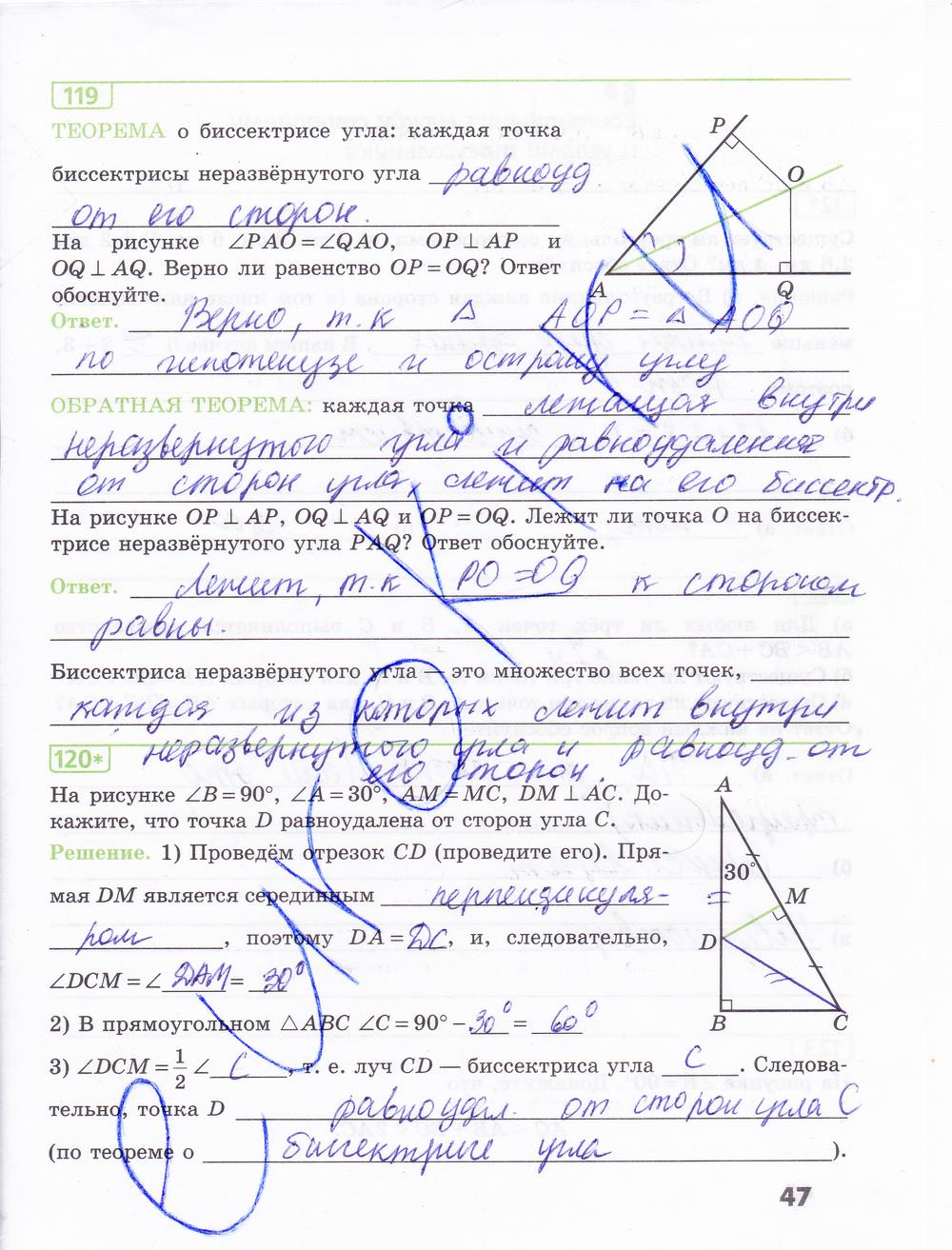 гдз 7 класс рабочая тетрадь страница 47 геометрия Бутузов, Кадомцев, Прасолов