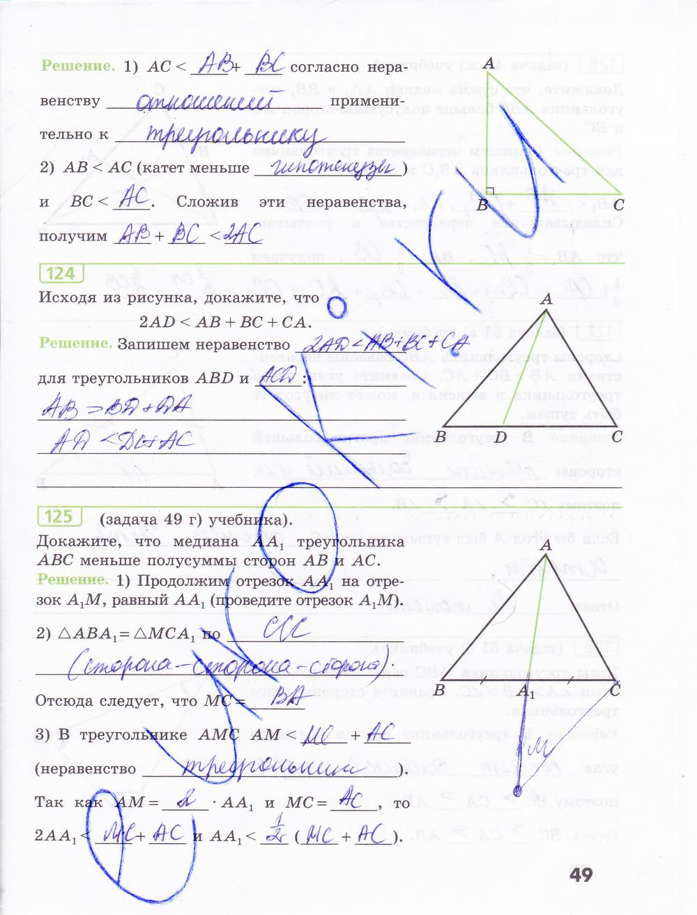 гдз 7 класс рабочая тетрадь страница 49 геометрия Бутузов, Кадомцев, Прасолов