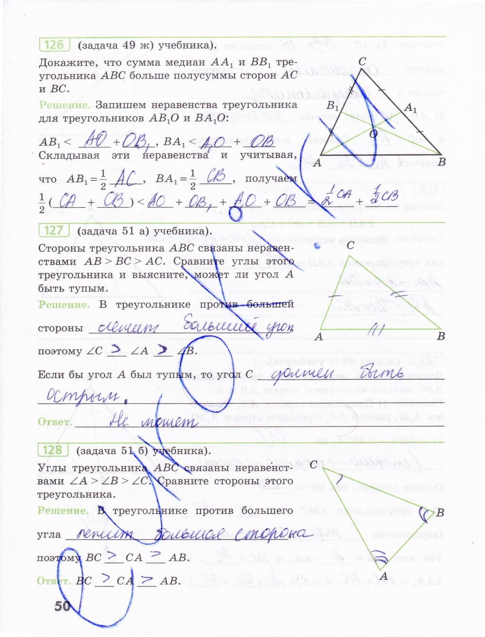 гдз 7 класс рабочая тетрадь страница 50 геометрия Бутузов, Кадомцев, Прасолов